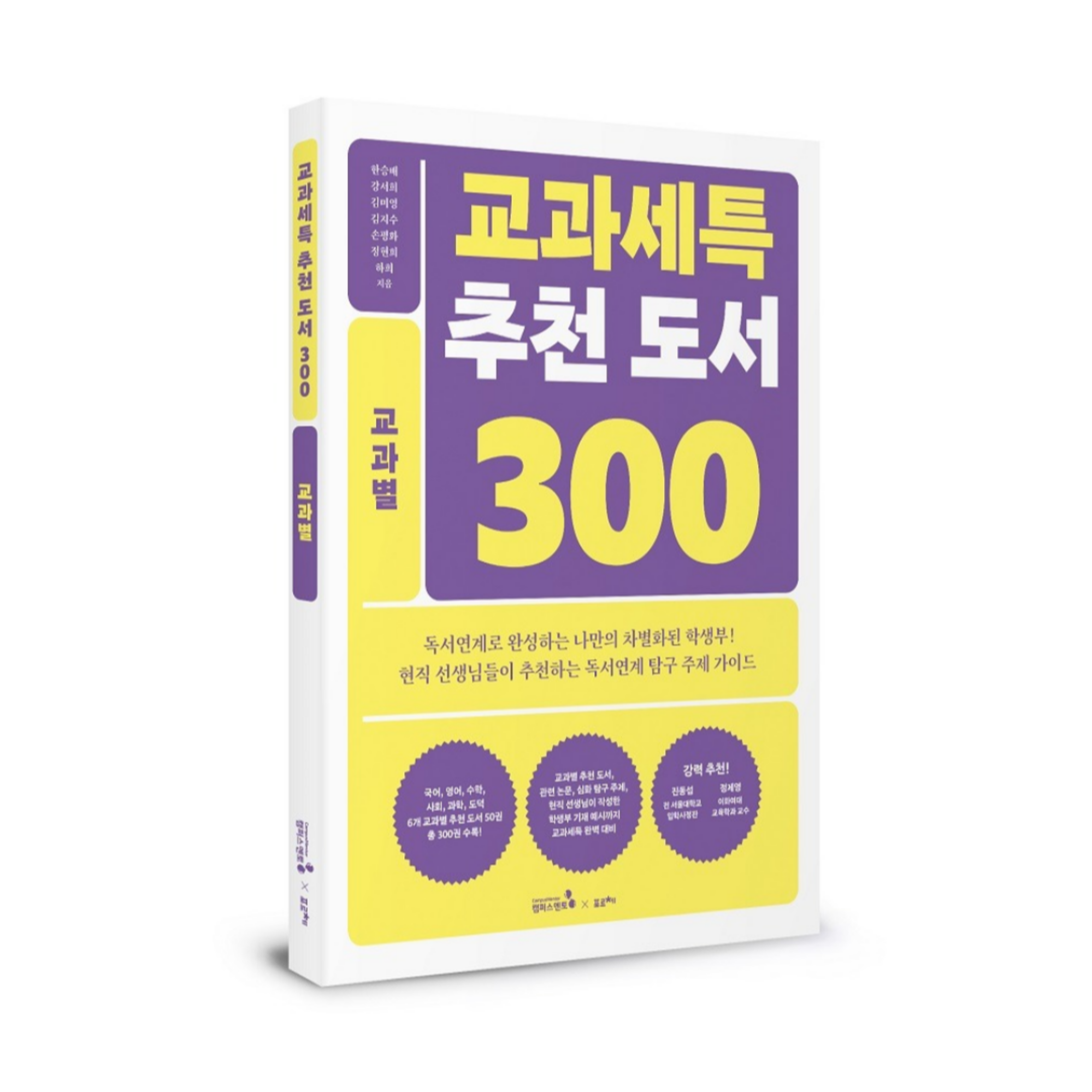 교과세특 추천 도서 300_교과별(2권)